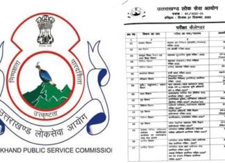 उत्तराखण्ड लोक सेवा आयोग ने वर्ष 2023 के लिए 32 परीक्षाओं हेतु परीक्षा कलेण्डर किया जारी, देखें कब होगी कौन सी भर्ती परीक्षा ukpsc exam calendar