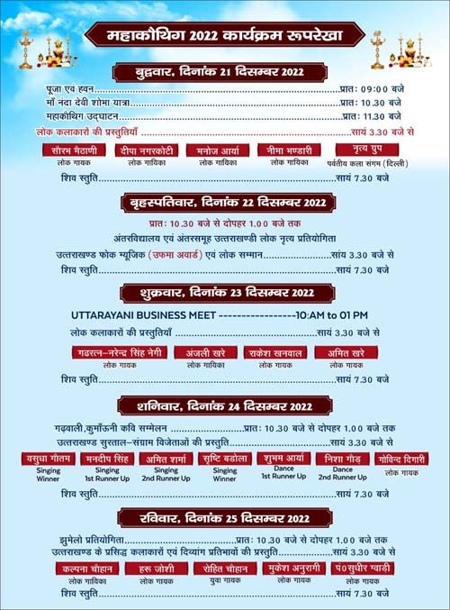 noida-mahakauthig-2022