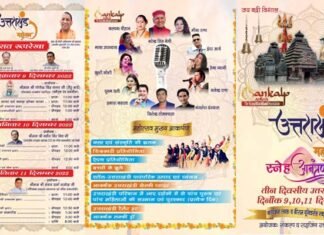 उत्तराखंड महोत्सव 2022: ग्रेटर नोएडा वेस्ट में कीजिए पहाड़ की लोक संस्कृति के दर्शन, गढ़रत्न नरेंद्र सिंह नेगी सहित तमाम दिग्गज बिखेरेंगे लोक गीतों की छटा Uttarakhand Festival 2022 from 9 to 11 December in Greater Noida West