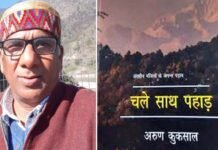 उत्तराखंड के प्रसिद्ध साहित्यकार डॉ. अरुण कुकसाल को मिलेगा प्रतिष्ठित राहुल सांकृत्यायन पर्यटन पुरस्कार Dr. Arun Kuksal Rahul Sankrityayan Award