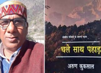 उत्तराखंड के प्रसिद्ध साहित्यकार डॉ. अरुण कुकसाल को मिलेगा प्रतिष्ठित राहुल सांकृत्यायन पर्यटन पुरस्कार Dr. Arun Kuksal Rahul Sankrityayan Award