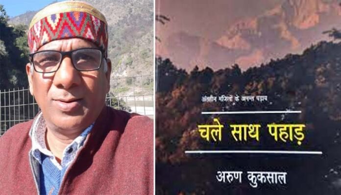 Dr. Arun Kuksal Rahul Sankrityayan Award