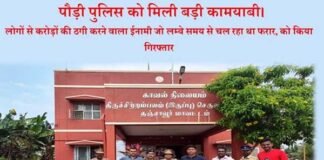 श्रीनगर गढ़वाल में सैकड़ो लोगों से करोड़ों की ठगी करने वाला फरार आरोपी चढ़ा पुलिस के हत्थे, तमिलनाडु से किया गिरफ्तार, ऐसे लगाता था चूना Accused of cheating crores in Srinagar arrested by police