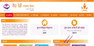 नंदा गौरा देवी कन्या धन योजना के आवेदन की तिथि बढ़ाने के निर्देश, जानिए क्या है योजना और कैसे करें आवेदन? Instructions to extend the date of application of Nanda Gaura Devi Kanya Dhan Yojana