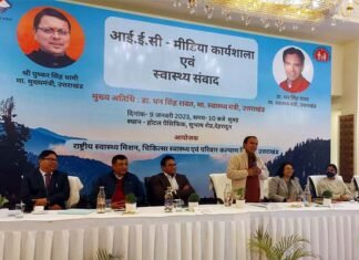 अंतिम व्यक्ति तक पहुंचे स्वास्थ्य योजनाओं की सटीक जानकारीः डॉ धन सिंह रावत IEC-Media Workshop