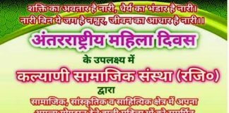 कल्याणी सम्मान समारोह-2023: दिल्ली में पहाड़ की मातृशक्ति का फिर होगा सम्मान, अपने क्षेत्र में समाज के लिए उत्कृष्ट कार्य करने वाली महिला के बारे संस्था को भेजें सूचना Fourth Kalyani Samman Ceremony to be held in Delhi on International Women's Day-2023