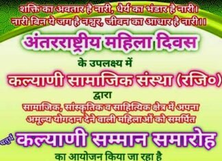 कल्याणी सम्मान समारोह-2023: दिल्ली में पहाड़ की मातृशक्ति का फिर होगा सम्मान, अपने क्षेत्र में समाज के लिए उत्कृष्ट कार्य करने वाली महिला के बारे संस्था को भेजें सूचना Fourth Kalyani Samman Ceremony to be held in Delhi on International Women's Day-2023