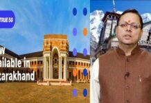 जियो ने उत्तराखंड में शुरू की 5G सेवा: सीएम धामी ने किया 5जी सर्विस का शुभारंभ 5G service in Uttarakhand