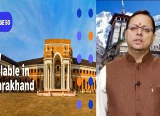 जियो ने उत्तराखंड में शुरू की 5G सेवा: सीएम धामी ने किया 5जी सर्विस का शुभारंभ 5G service in Uttarakhand