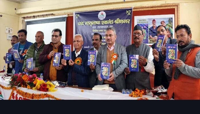 Garhwali Poetry Collection “Khauri Ka Bara”