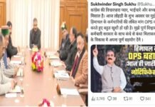 हिमाचल में भी पुरानी पेंशन योजना हुई बहाल, कैबिनेट बैठक में दी मंजूरी, चौथा राज्य बना,जानिए अब तक किन राज्यों में लागू हुई है ओल्ड पेंशन स्कीम Old Pension Scheme Himachal