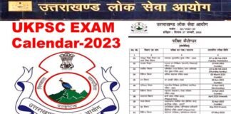 UKPSC Exam Calendar 2023: उत्तराखंड लोक सेवा आयोग की 32 भर्ती परीक्षाओं का संशोधित कैलेंडर जारी, देखें किस दिन होगी कौन सी परीक्षा