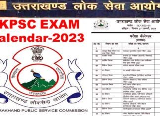 UKPSC Exam Calendar 2023: उत्तराखंड लोक सेवा आयोग की 32 भर्ती परीक्षाओं का संशोधित कैलेंडर जारी, देखें किस दिन होगी कौन सी परीक्षा