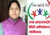 मॉरीशस में अंतरराष्ट्रीय हिंदी अधिवेशन में भाग लेंगी पौड़ी की आशा बिष्ट asha-bisht