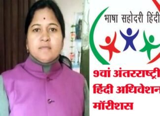 मॉरीशस में अंतरराष्ट्रीय हिंदी अधिवेशन में भाग लेंगी पौड़ी की आशा बिष्ट asha-bisht