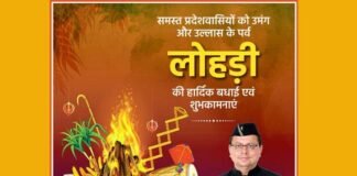 मुख्यमंत्री धामी ने प्रदेशवासियों को दी मकर संक्राति एवं उत्तरायणी पर्व की बधाई व शुभकामनाएं