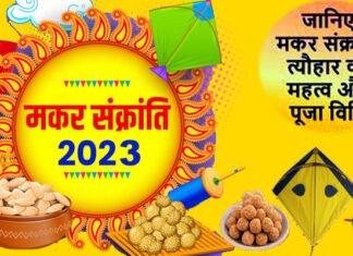 मकर संक्रांति का त्यौहार 14 जनवरी को या 15 जनवरी को?, जानिए शुभ मुहूर्त एवं पूजन विधि: डॉक्टर घिल्डियाल Makar Sankranti festival this year on 15 January