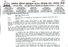 न्यून छात्र संख्या वाले स्कूलों को उत्कृष्ट विद्यालयों में विलय किये जाने का रा. जू. हा. शिक्षक संघ पौड़ी ने किया विरोध