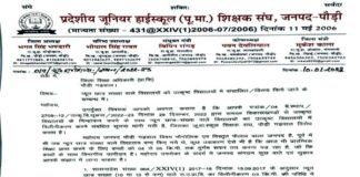 न्यून छात्र संख्या वाले स्कूलों को उत्कृष्ट विद्यालयों में विलय किये जाने का रा. जू. हा. शिक्षक संघ पौड़ी ने किया विरोध
