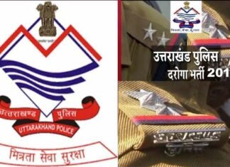 उत्तराखंड में 2015 में हुई दरोगा भर्ती घोटाला मामले 20 संदिग्ध दरोगाओं पर गिरी गाज, निलंबन के आदेश जारी uttarakhand daroga bharti 2015