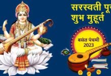 सौंदर्य और प्रेम का प्रतीक बसंत पंचमी: इस दिन बन रहे हैं 4 अत्यन्त शुभ योग, जानें मां सरस्वती की पूजा का शुभ मुहूर्त और महत्व basant panchami