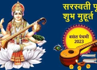 सौंदर्य और प्रेम का प्रतीक बसंत पंचमी: इस दिन बन रहे हैं 4 अत्यन्त शुभ योग, जानें मां सरस्वती की पूजा का शुभ मुहूर्त और महत्व basant panchami