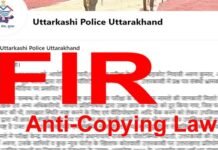उत्तराखंड में नकल विरोधी कानून के तहत पहला मुकदमा दर्ज, कुछ न्यूज पोर्टल संचालकों के विरुद्ध भी FIR Anti-Copying Law-uttarakhand