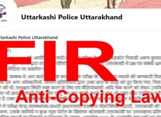 उत्तराखंड में नकल विरोधी कानून के तहत पहला मुकदमा दर्ज, कुछ न्यूज पोर्टल संचालकों के विरुद्ध भी FIR Anti-Copying Law-uttarakhand