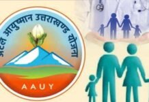 आयुष्मान योजनाः उत्तराखंड में मुफ्त उपचार पर खर्च हुई 12 अरब से अधिक की धनराशि Ayushman Yojana Uttarakhand