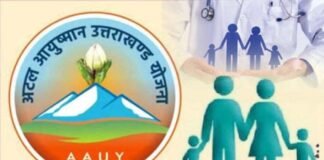 आयुष्मान योजनाः उत्तराखंड में मुफ्त उपचार पर खर्च हुई 12 अरब से अधिक की धनराशि Ayushman Yojana Uttarakhand