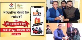 GST का बिल लाओ इनाम पाओ योजना के विजेताओं को वित्त मंत्री डॉ अग्रवाल ने किया पुरस्कृत, आप भी जीत सकते हैं कार, बाइक, मोबाइल सहित 10 करोड़ तक के इनाम, जानिए क्या है योजना ? GST bill lao inam pao scheme