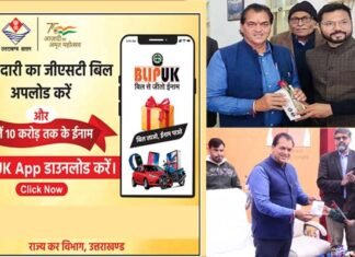 GST का बिल लाओ इनाम पाओ योजना के विजेताओं को वित्त मंत्री डॉ अग्रवाल ने किया पुरस्कृत, आप भी जीत सकते हैं कार, बाइक, मोबाइल सहित 10 करोड़ तक के इनाम, जानिए क्या है योजना ? GST bill lao inam pao scheme