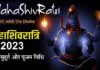 Mahashivratri 2023: इस बार महा शिवरात्रि पर बन रहा है अद्भुत संयोग, कब है महाशिवरात्रि?, जानिए शुभ मुहूर्त और पूजन विधि Mahashivratri 2023
