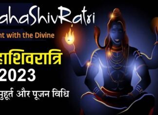 Mahashivratri 2023: इस बार महा शिवरात्रि पर बन रहा है अद्भुत संयोग, कब है महाशिवरात्रि?, जानिए शुभ मुहूर्त और पूजन विधि Mahashivratri 2023