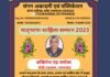 मातृभाषा साहित्य सम्मान से सम्मानित हुए अखिलेश चन्द्र चमोला Matribhasha Sahitya Samman