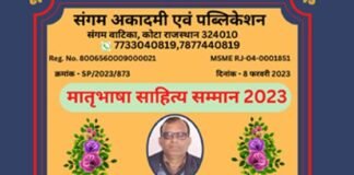 मातृभाषा साहित्य सम्मान से सम्मानित हुए अखिलेश चन्द्र चमोला Matribhasha Sahitya Samman