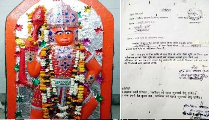Railway issues notice to Bajrangbali