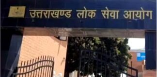 Paper Leak case: उत्तराखंड लोक सेवा आयोग ने परीक्षा में नक़ल करने वाले अभ्यर्थियों के नाम किये सार्वजनकि, यहाँ देखें पूरी सूची UKPSC-Postpones-Forest-Guard-exam