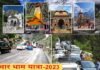 Chardham Yatra 2023: वाहनों से चारधाम यात्रा पर आने वालों के लिए उत्तराखंड सरकार ने जारी की गाइडलाइन, यात्रा से पहले जान लें जरूरी दिशा निर्देश chardham-yatra-2023-guidelines