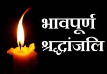 जू.हा.शि.संगठन पौड़ी के सदस्य महेश गिरी की माता जी का लंबी बीमारी के बाद निधन, कार्यकारिणी के सदस्यों ने जताया शोक