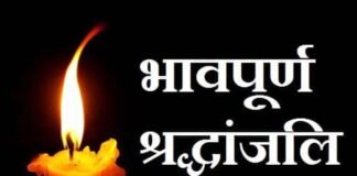 जू.हा.शि.संगठन पौड़ी के सदस्य महेश गिरी की माता जी का लंबी बीमारी के बाद निधन, कार्यकारिणी के सदस्यों ने जताया शोक
