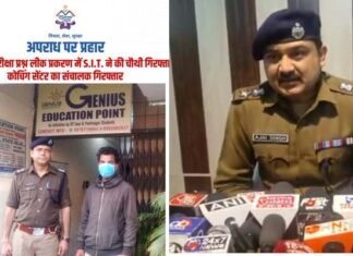 UKPSC paper leak case: कोचिंग सेंटर संचालक गिरफ्तार, 19 लाख में बेचा था पेपर UKPSC paper leak case, coaching center operator arrested, paper was sold for 19 lakhs