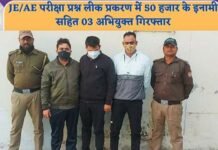 UKPSC पेपर लीक मामले में पुलिस ने 50 हजार के इनामी समेत 3 आरोपियों को किया गिरफ्तार, बैंक खाते में जमा 13.41 लाख की रकम की फ्रीज़ ukpsc paper leak anurag pandey arrested
