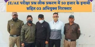 UKPSC पेपर लीक मामले में पुलिस ने 50 हजार के इनामी समेत 3 आरोपियों को किया गिरफ्तार, बैंक खाते में जमा 13.41 लाख की रकम की फ्रीज़ ukpsc paper leak anurag pandey arrested