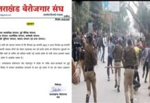 कल उत्तराखंड बंद, लाठीचार्ज के विरोध में बेरोजगार संघ ने 10 फरवरी को प्रदेश व्यापी बन्द का किया ऐलान uttarakhand-bandh 0n 10-february-2023