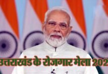उत्तराखंड रोजगार मेले में वीडियो कॉन्फ्रेंसिंग के जरिये जुड़े पीएम मोदी, बोले लाखों युवाओं को दिए नियुक्ति पत्र uttarakhand ke rojagar mela