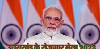 उत्तराखंड रोजगार मेले में वीडियो कॉन्फ्रेंसिंग के जरिये जुड़े पीएम मोदी, बोले लाखों युवाओं को दिए नियुक्ति पत्र uttarakhand ke rojagar mela