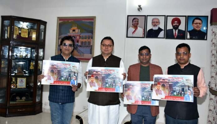 uttarakhand swagat geet