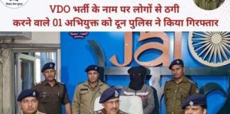 वीडीओ भर्ती के नाम पर लोगों से लाखों की ठगी करने वाला गिरफ्तार Accused of cheating people in the name of BDO recruitment arrested