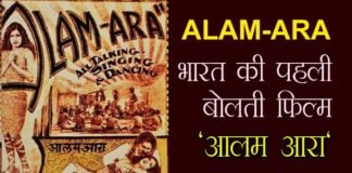 सिनेमा का सफर: 92 साल पहले भारतीय सिनेमा ने रचा था इतिहास, देश में पहली बोलती फिल्म ‘आलमआरा’ हुई थी रिलीज